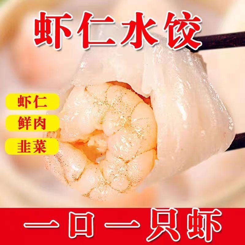 渔村虾仁馅人工水饺