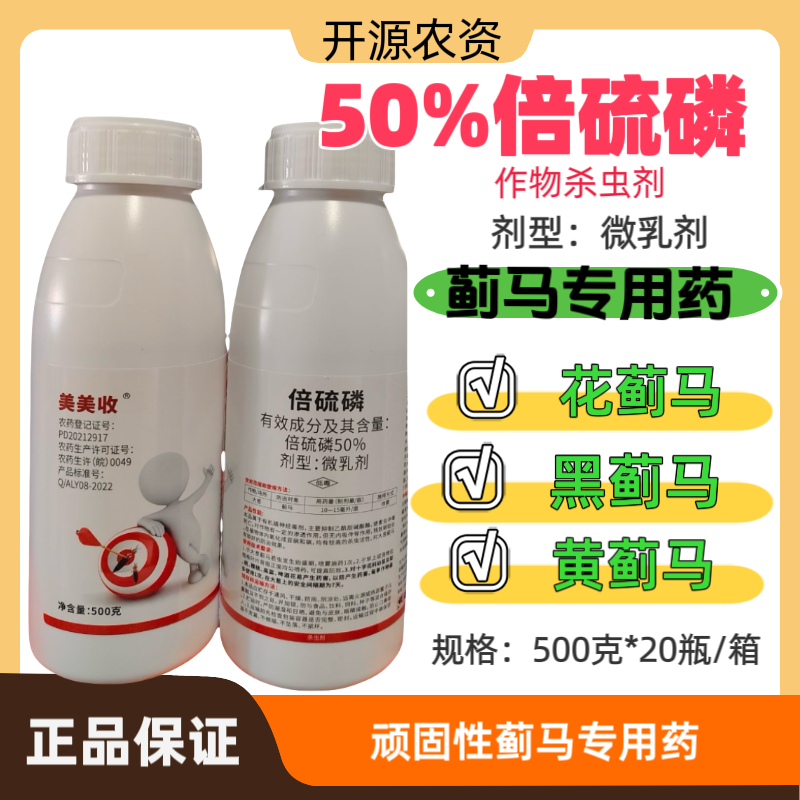 50%倍硫磷蓟马专用杀虫剂