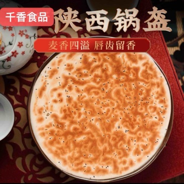 陕西手工大锅盔现做现发量大优惠
