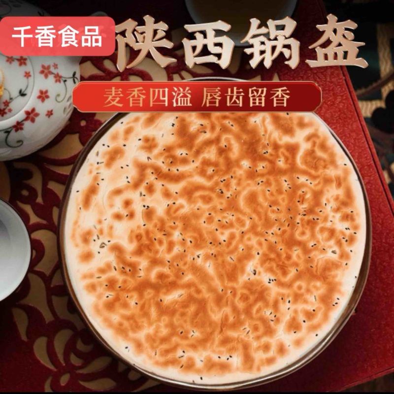 陕西手工大锅盔现做现发量大优惠