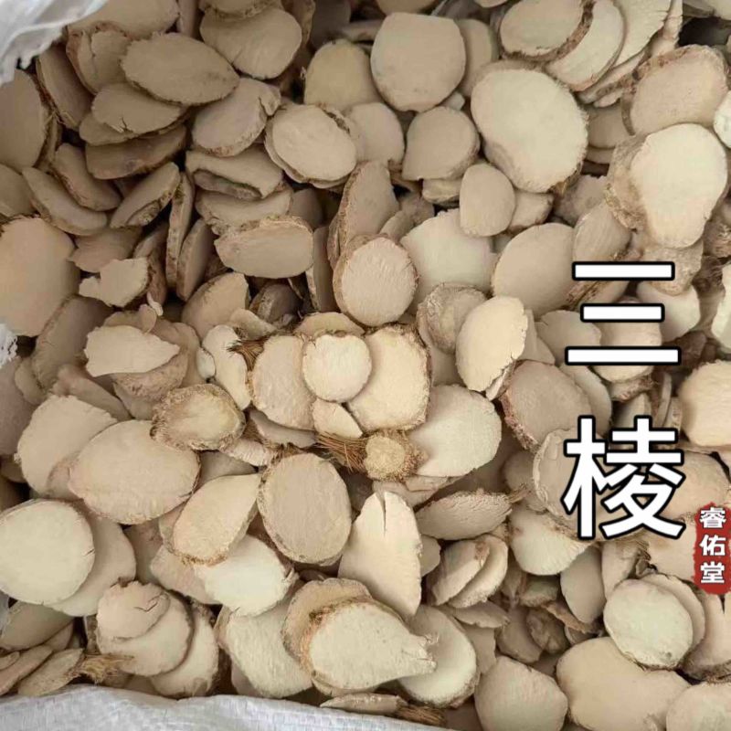 三棱三棱片实拍发货如图正品无硫无杂质现货