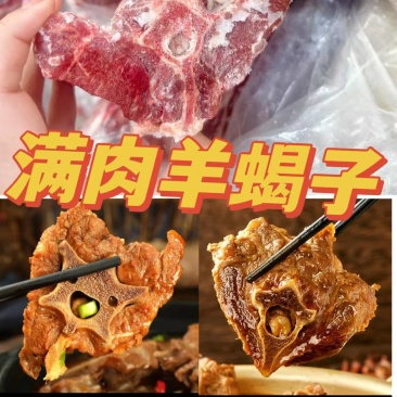 满肉羊蝎子，寒冬季节的必备产品