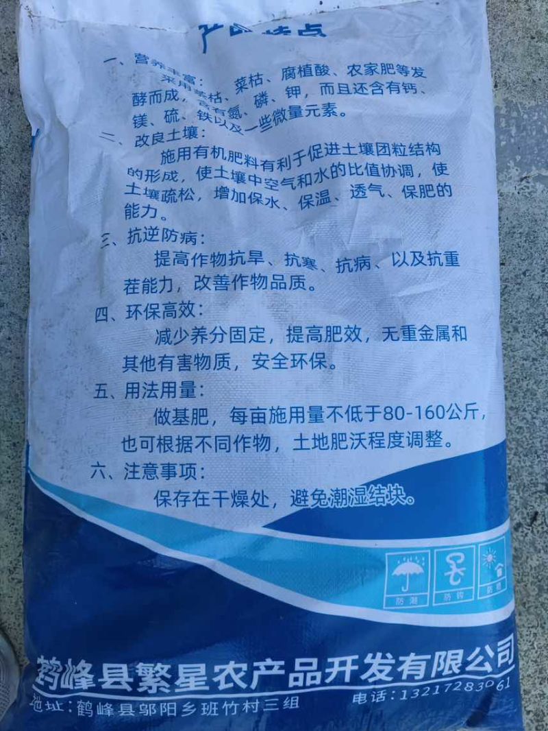 生物有机肥，厂家直售，含运包邮，无差价，全国发货