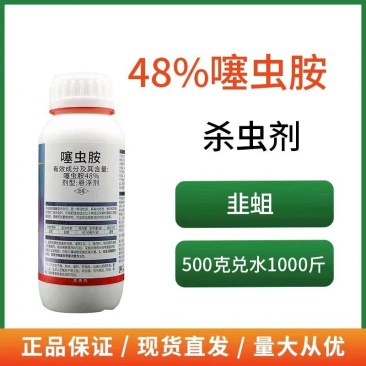 噻虫胺杀虫剂地下虫韭蛆蒜蛆蓟马稻飞虱梨木虱白粉虱新烟碱类