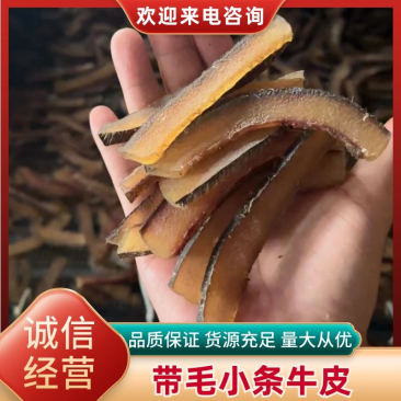 云南带毛小条皮品质保证诚信经营欢迎联系