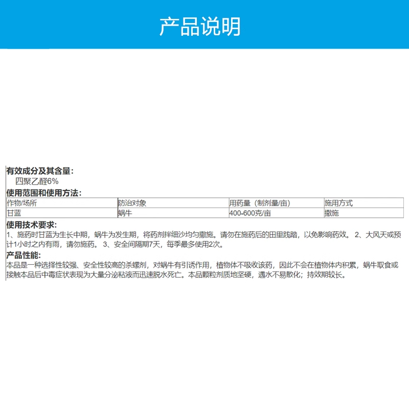 格斗士-6%四聚乙醛颗粒剂登记甘蓝蜗牛