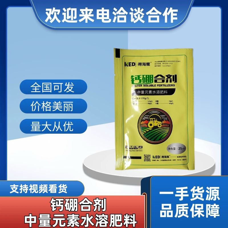 果实防裂剂钙硼合剂预防治疗作物花而不实脐腐裂果25ml