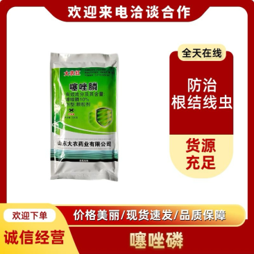 10%噻唑膦颗粒剂杀线虫剂根结线虫500克降价一箱赠一袋