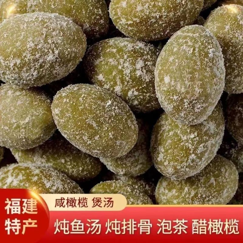 福建闽侯特产全咸橄榄煲汤炖肉泡茶饮咸橄榄