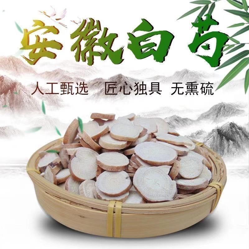 精选白芍中药批发供中医院品质