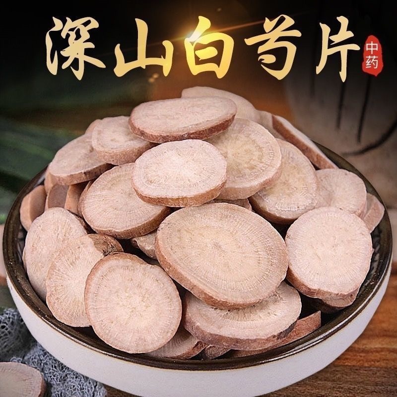 精选白芍中药批发供中医院品质