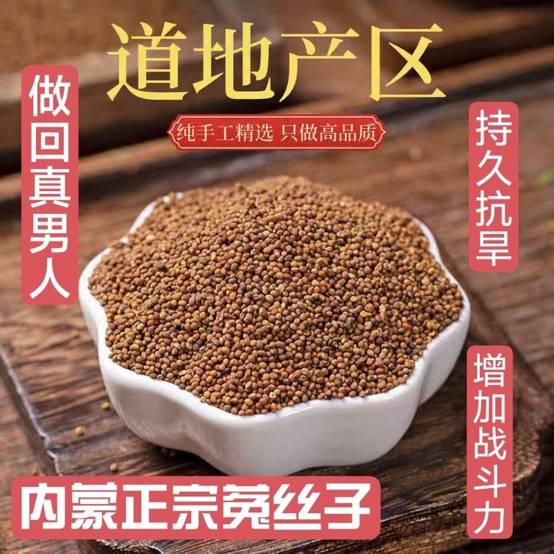 【实力商家】精选内蒙古菟丝子厂家直发品质保障