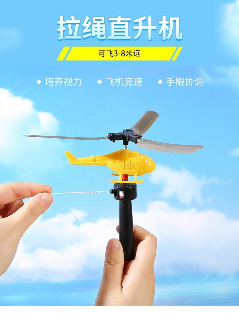 手柄拉线动力直升飞机户外竹蜻蜓飞机小学生玩具礼品