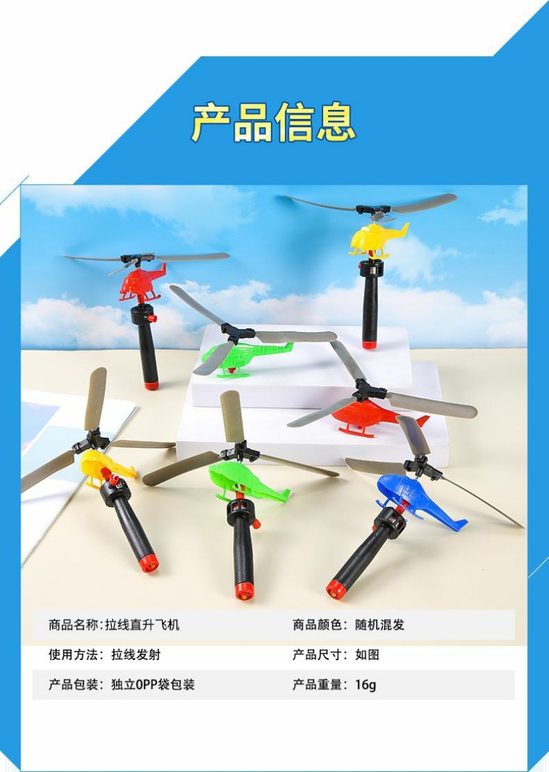 手柄拉线动力直升飞机户外竹蜻蜓飞机小学生玩具礼品