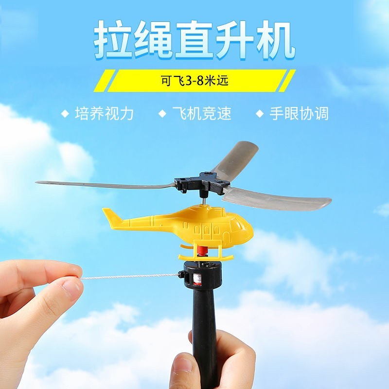 手柄拉线动力直升飞机户外竹蜻蜓飞机小学生玩具礼品