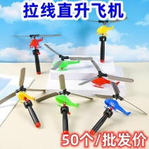 手柄拉线动力直升飞机户外竹蜻蜓飞机小学生玩具礼品