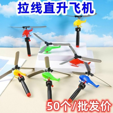 手柄拉线动力直升飞机户外竹蜻蜓飞机小学生玩具礼品