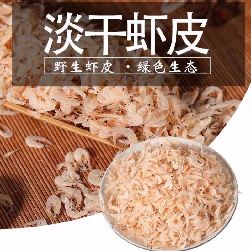 虾皮地摊电商批发水晶干虾皮