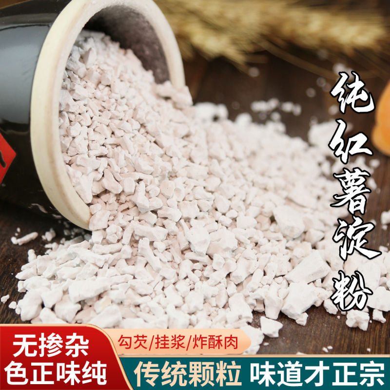纯手工红薯粉无添加优选红薯品质保证一手货源质优