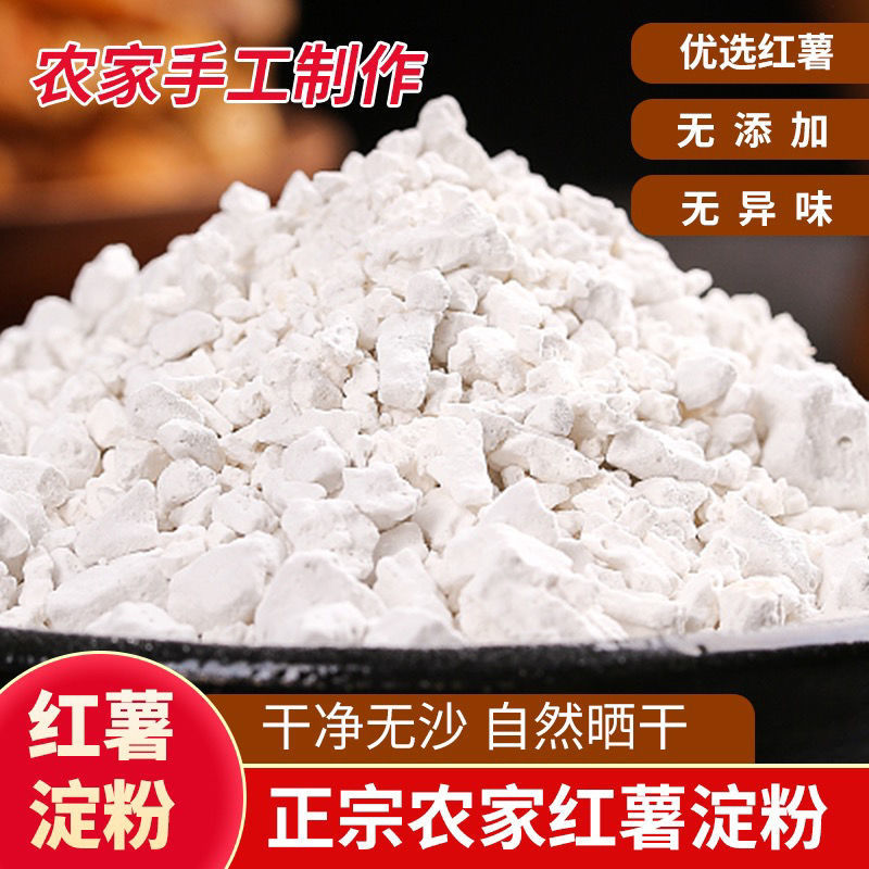 纯手工红薯粉无添加优选红薯品质保证一手货源质优