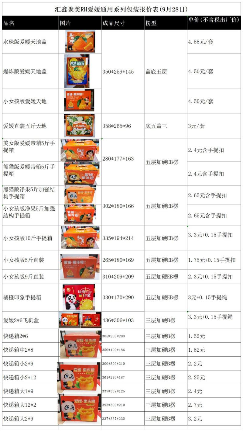 爱媛耙耙柑包装天地盖飞机盒手提箱对口箱等