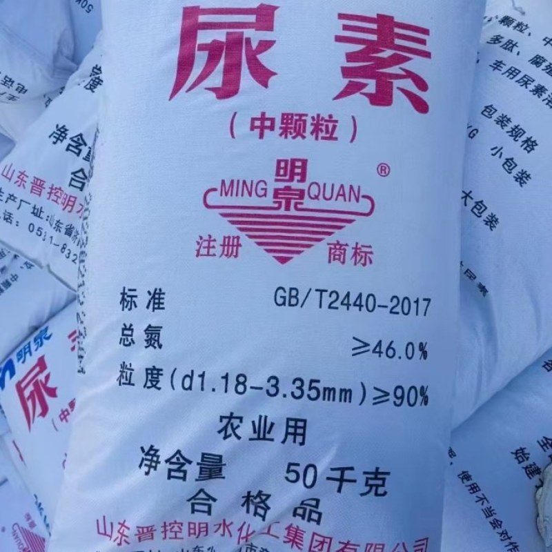 氮肥尿素总含量46%厂家直销量大质优价格优惠欢迎采购