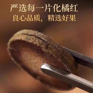 正毛化州橘红片化橘红茶陈年切片