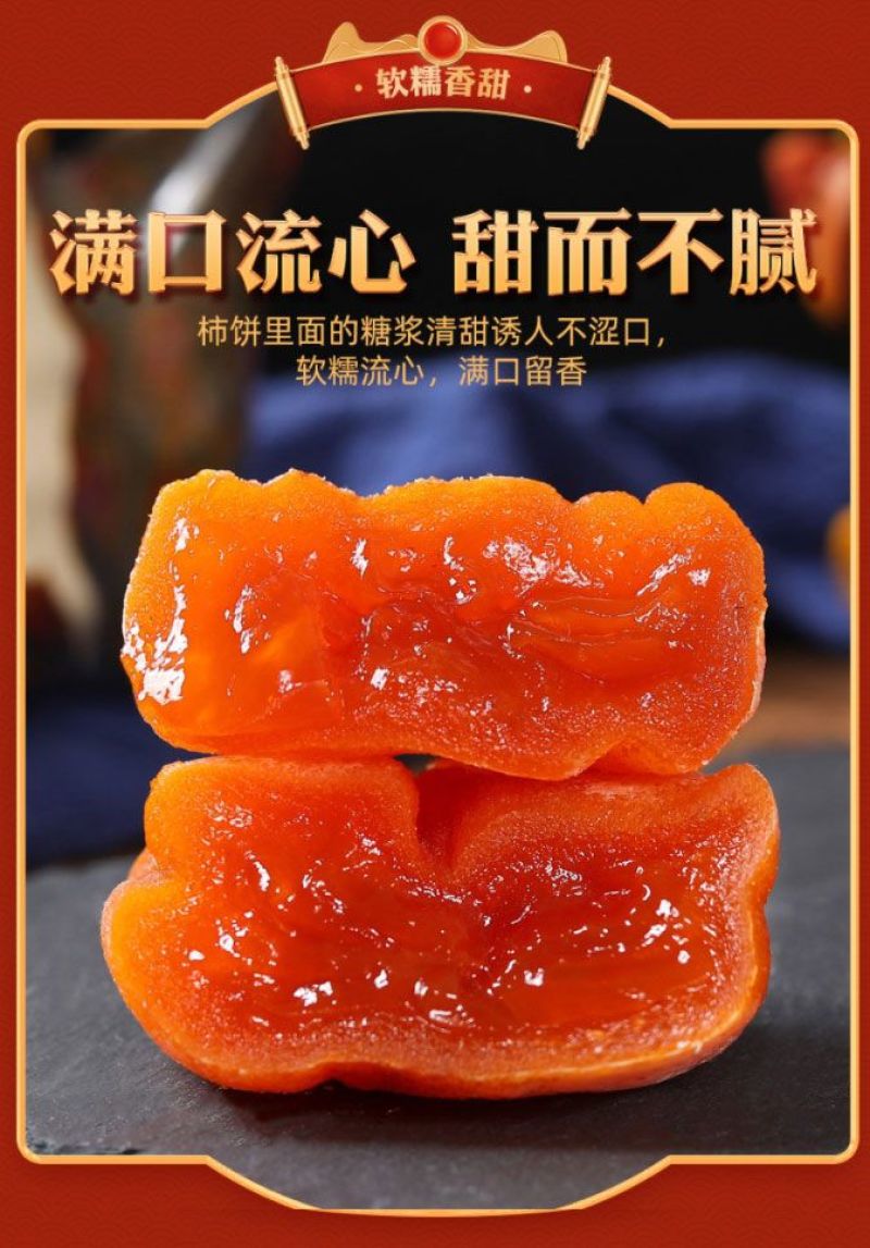 陕西富平柿饼