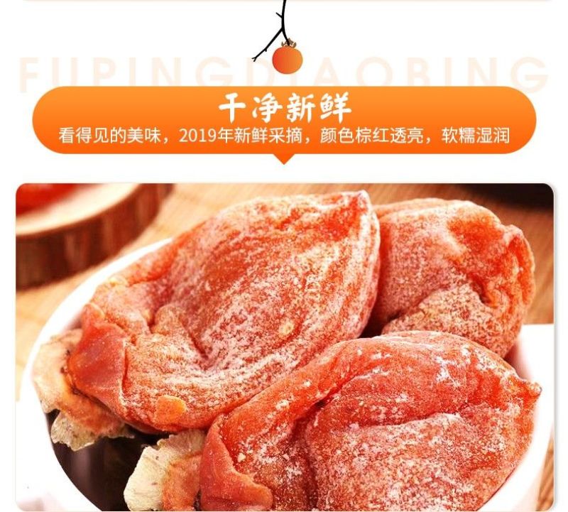 陕西富平柿饼