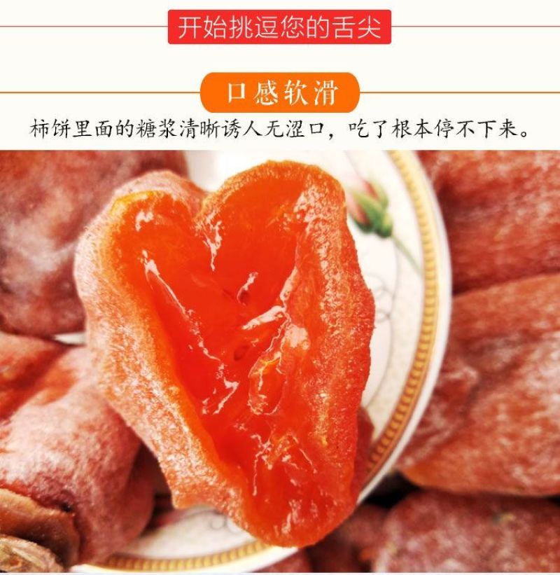 陕西富平柿饼