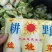 精品娃娃菜
