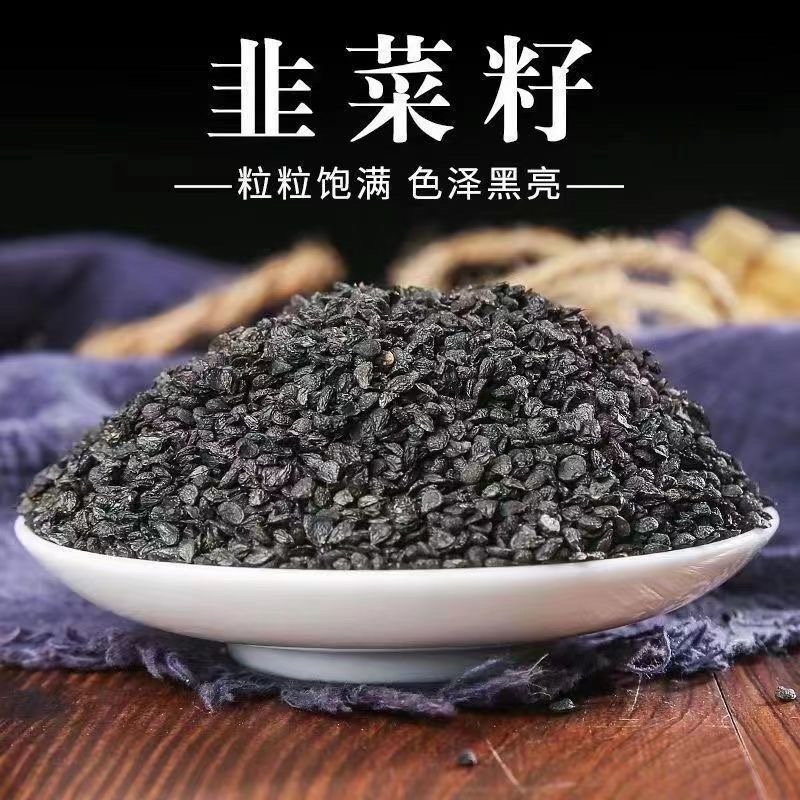 【实力商家】中药材韭菜籽韭菜籽种子泡酒泡水精选货批发零售