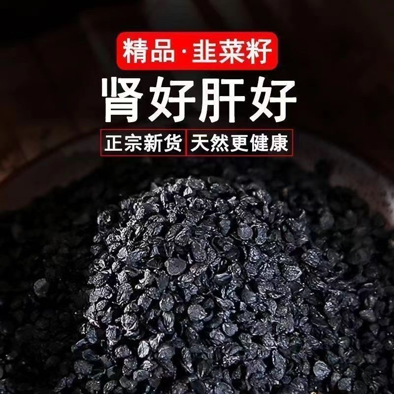 【实力商家】中药材韭菜籽韭菜籽种子泡酒泡水精选货批发零售