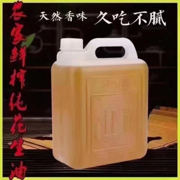 农家自炸花生油5升