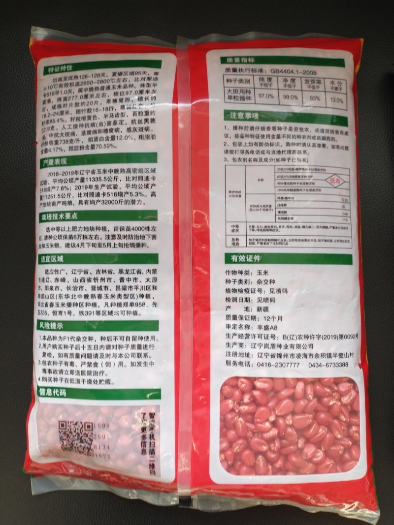 丰盛A8货源充足，专做玉米种子追求品质