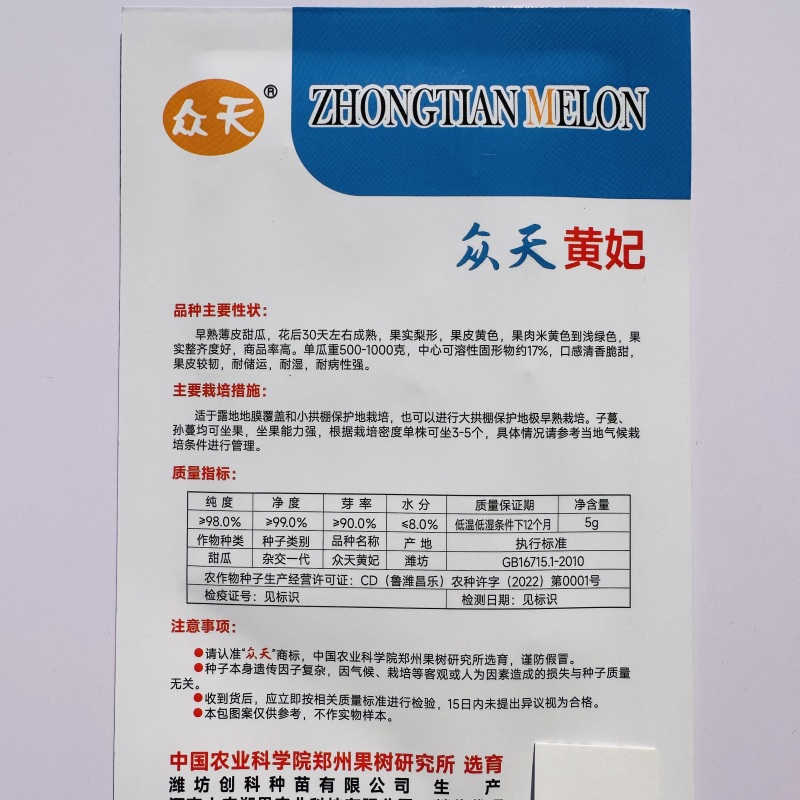 众天黄妃甜瓜种子薄皮早熟脆酥香甜梨形黄皮香瓜种籽脆甜水果