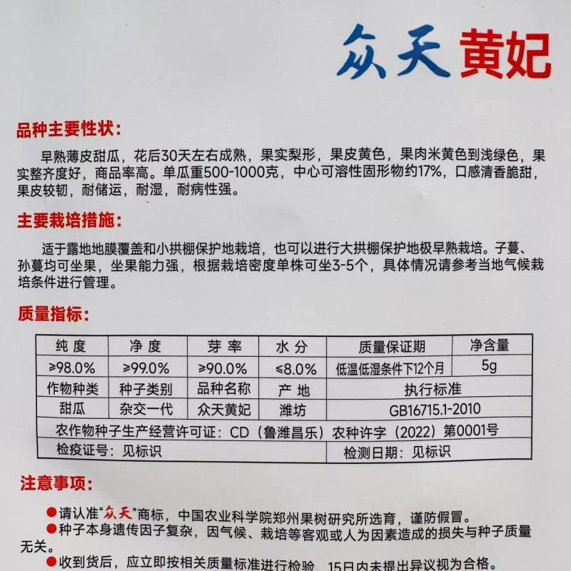 众天黄妃甜瓜种子薄皮早熟脆酥香甜梨形黄皮香瓜种籽脆甜水果