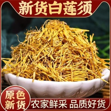 莲须