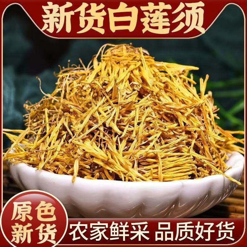 莲须