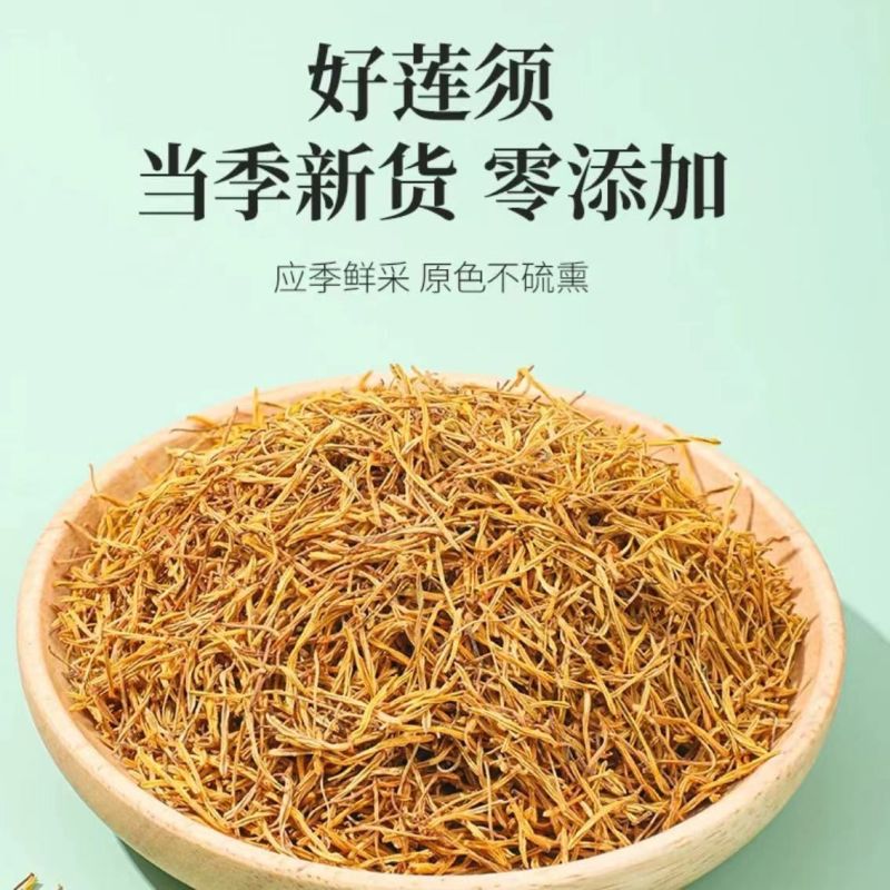 莲须