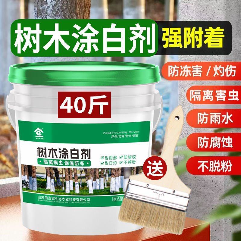 树木涂白剂果树防虫防冻树干涂白剂大树刷白防虫抗病正品防寒