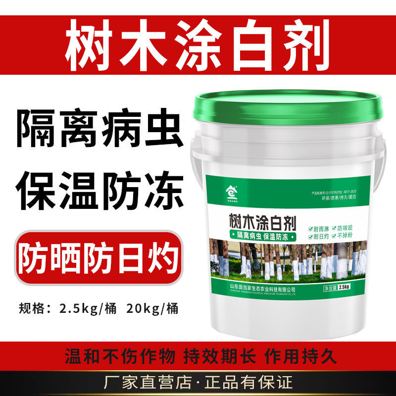 树木涂白剂果树防虫防冻树干涂白剂大树刷白防虫抗病正品防寒