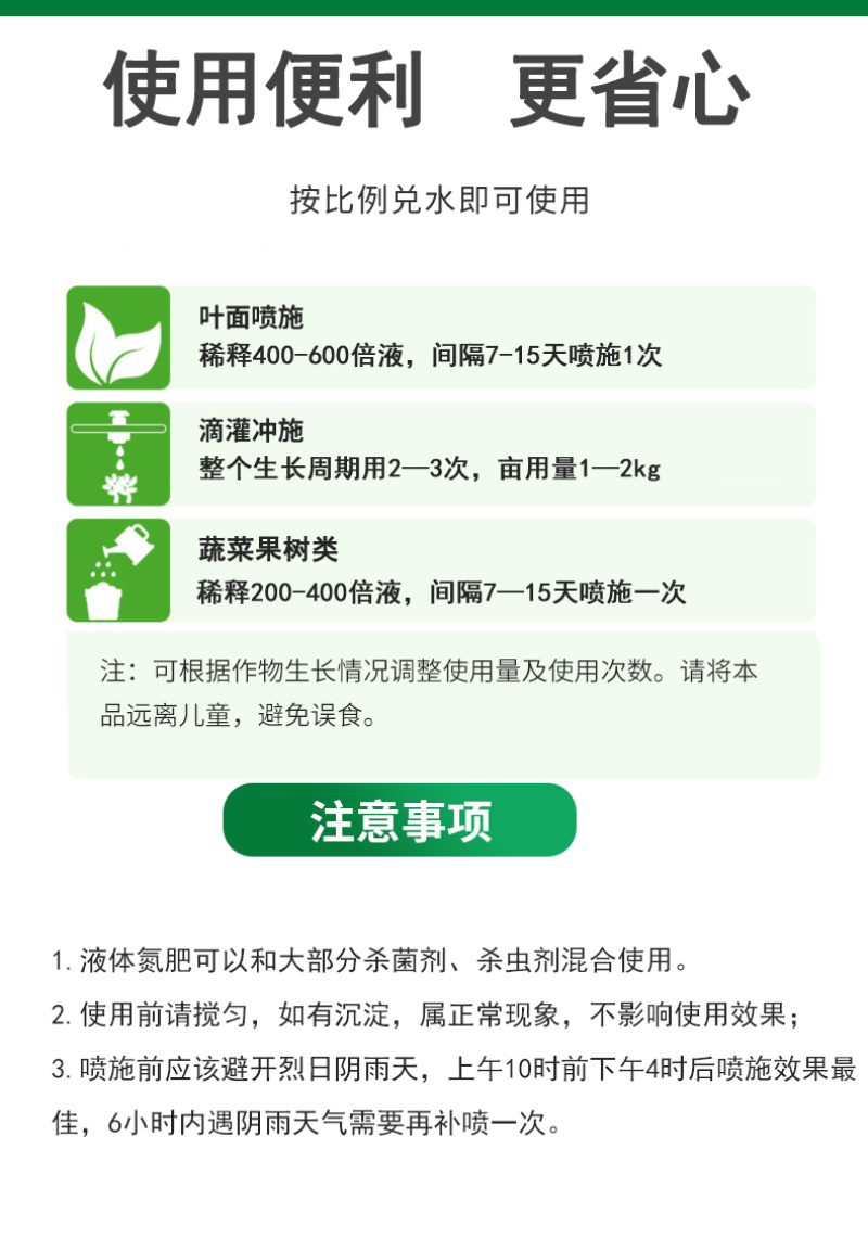 液态氮肥液体氮肥液体尿素氮肥叶面肥绿叶