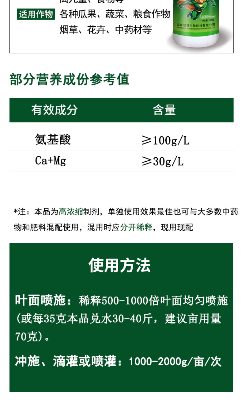 氨基酸水溶肥氨基酸叶面肥一喷绿生根肥