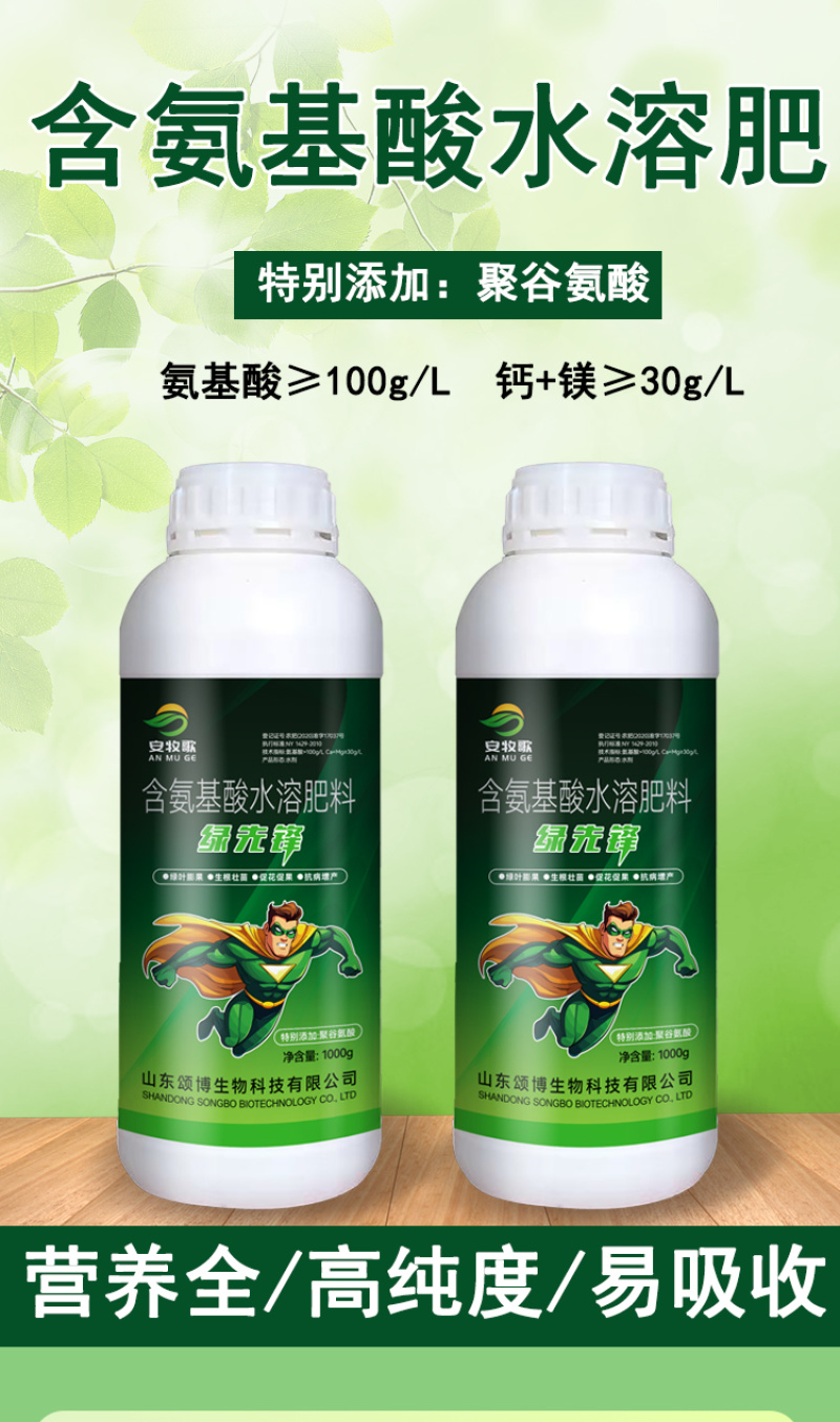 氨基酸水溶肥氨基酸叶面肥一喷绿生根肥