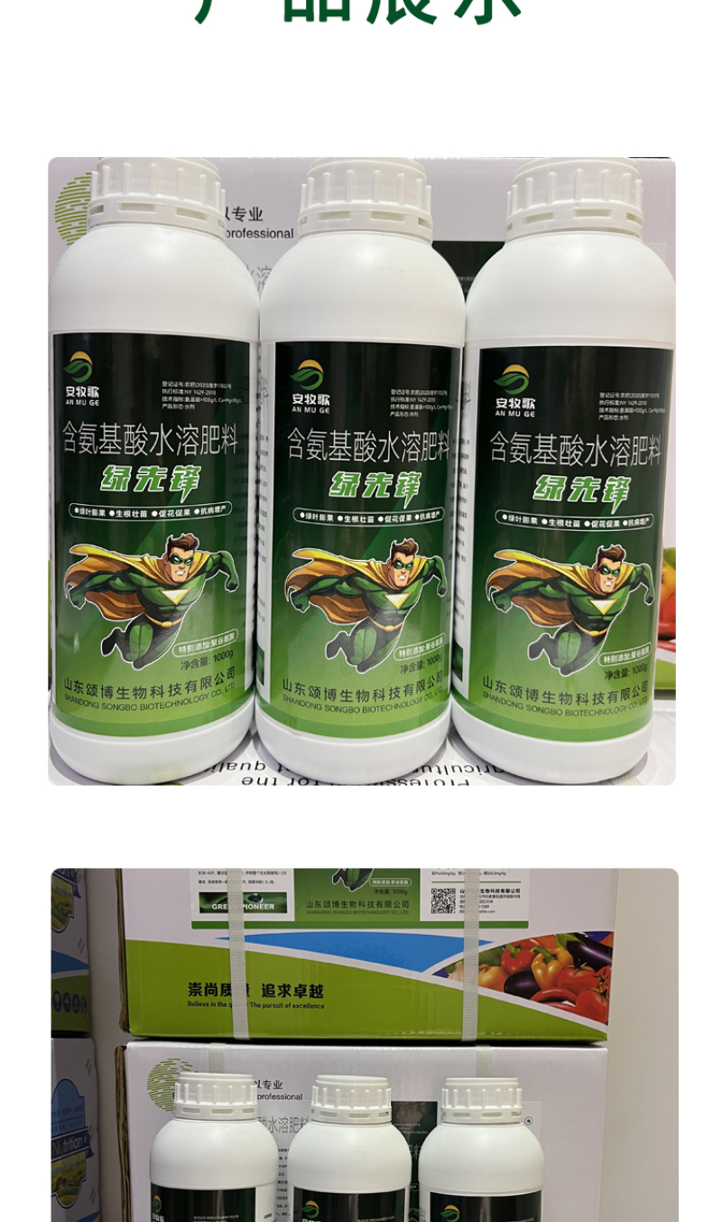氨基酸水溶肥氨基酸叶面肥一喷绿生根肥