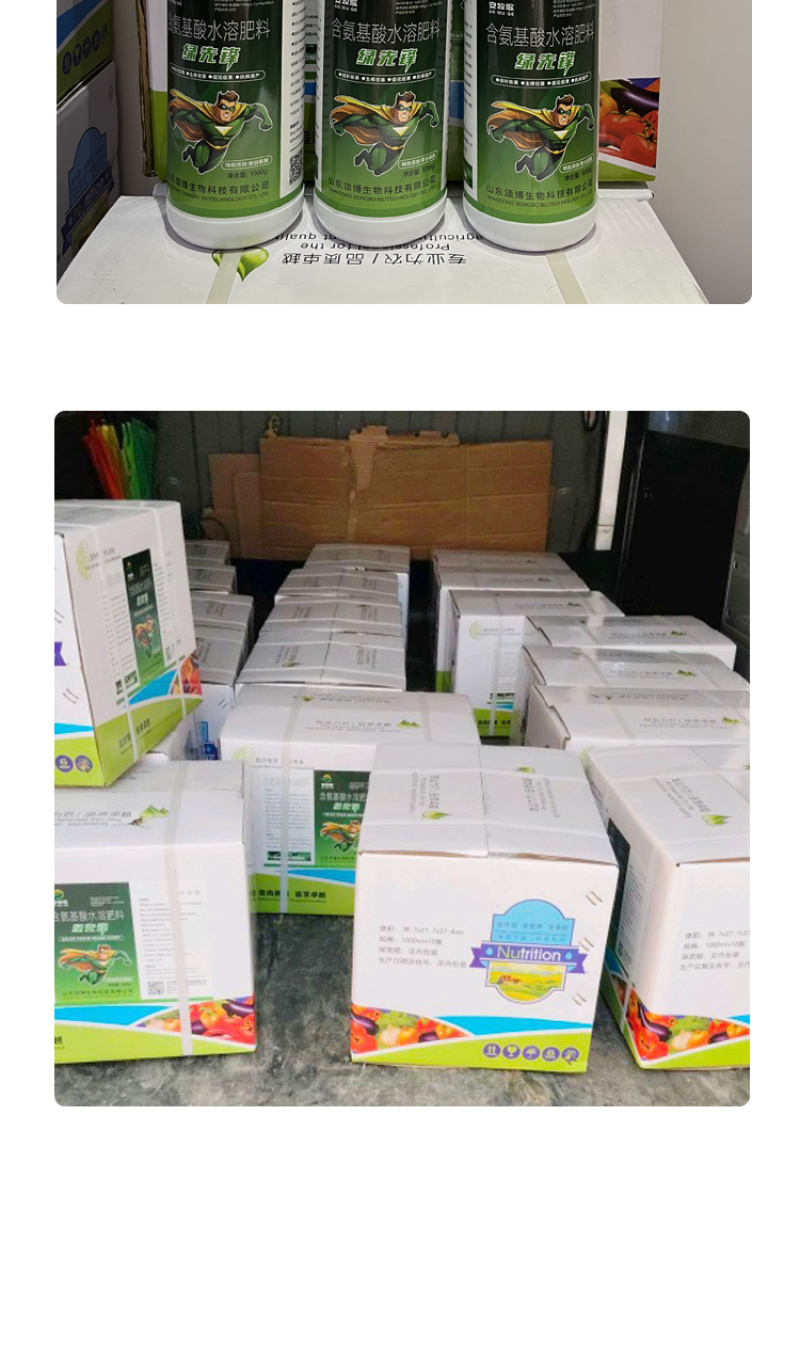 氨基酸水溶肥氨基酸叶面肥一喷绿生根肥