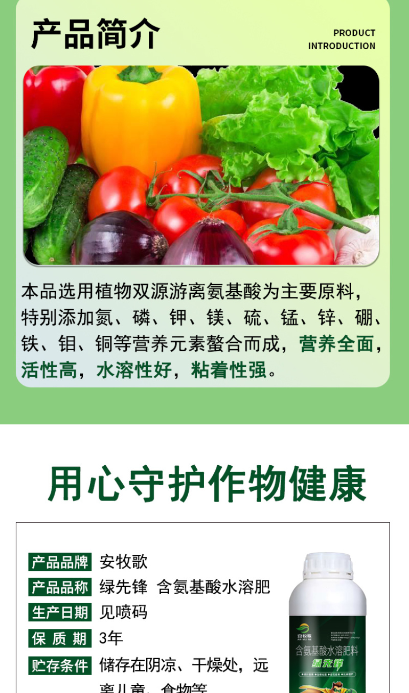 氨基酸水溶肥氨基酸叶面肥一喷绿生根肥