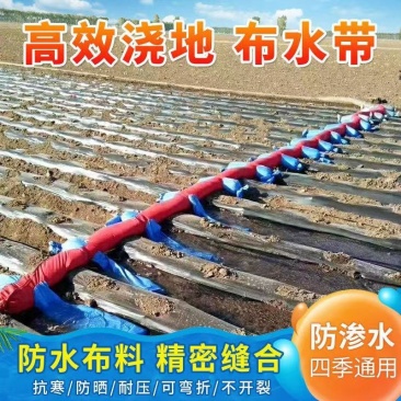 厂家直发加厚浇地灌溉神器布水带管子垄沟农用水带