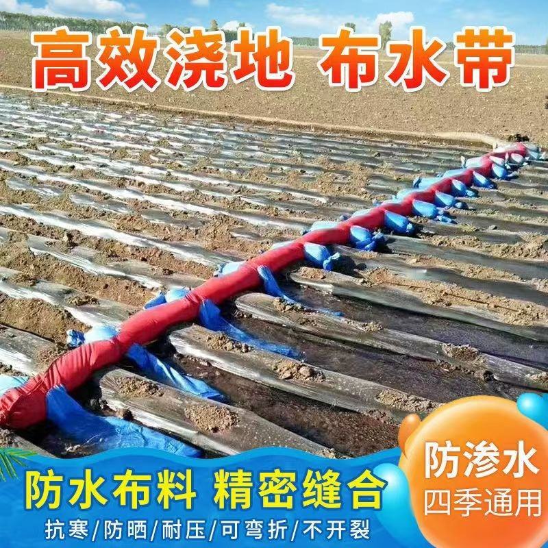 厂家直发加厚浇地灌溉神器布水带管子垄沟农用水带